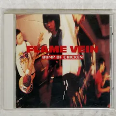 2026年最新】bump of chicken flame veinの人気アイテム - メルカリ