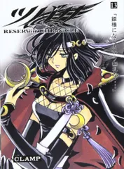 2026年最新】ツバサ-reservoir chronicle-の人気アイテム - メルカリ