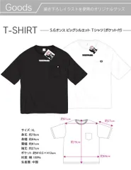 『よふかしのうた』 5.6オンス ビッグシルエット Tシャツ ポケット付 2点セット (白・黒) "Yofukashi no Uta" 5.6 oz Big Silhouette T-Shirt with Pocket, 2-Piece Setのサムネイル