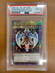 PSA10 デュナミス・ヴァルキリア プリズマティックシークレットレア