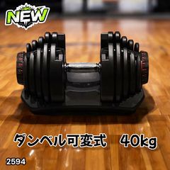 DUMBBELL 可変式 ダンベル 5-40kg 片方のみ - メルカリ