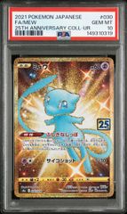 【PSA10】ミュウ UR S8a 25th ミュウ UR S8a 25th 【PSA10】 - メルカリ