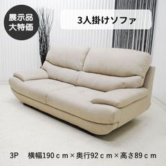 マルイチセーリング ソファ3人掛☆ゼウス☆福井国内メーカー