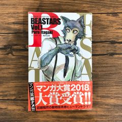 BEASTARS 8巻 初版・帯付き 板垣巴留 - メルカリ