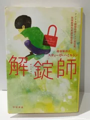 2026年最新】解錠師の人気アイテム - メルカリ