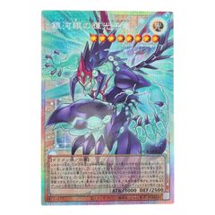 遊戯王 銀河眼の輝光子竜！プリズマティックオーバーフレーム新品！極