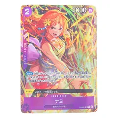 ナミ R パラレル PRB02-012 ナミ (PRB02-012) • One Piece Card The Best Vol.2 – Limitless One Piece