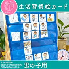 【リオ様専用】【追加オプション購入追加シート2枚セット、花丸時計シート、黒色ウォールポケット】生活習慣絵カード ウォールポケット 男の子用 お支度ボード スケジュール表 絵カード 視覚支援 保育教材 幼稚園のサムネイル
