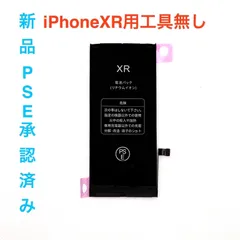 iPhoneXR BT修理パーツ工具無し