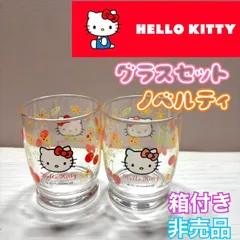 サンリオ Sanrio グラスセット ペアグラス 希少 非売品 ハローキティ ノベルティ レア 箱付き  コップ  ２個セット グラス Hello Kitty 送料込み D27-8