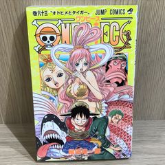 ONE PIECE 63巻 尾田栄一郎 ジャンプコミックス - メルカリ