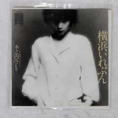 2026年最新】横浜いれぶん みどり lpの人気アイテム - メルカリ