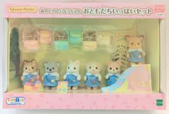 エポック社 シルバニアファミリー 森のたのしいようちえん おともだちいっぱいセット トイザらスオリジナル 18-BT