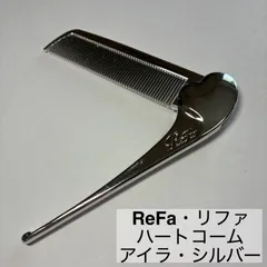 ReFa/リファ/ハートコーム/アイラ/HEART COMB/Aira/櫛/シルバー　　　【C24】