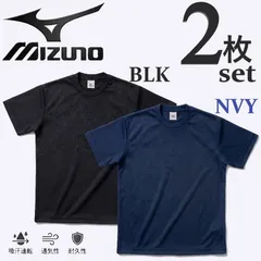新品 2枚セット ミズノ MIZUNO 黒 半袖Tシャツ 無地 マーク無 メンズ レディース 新入生 部活 ランニング ゴルフ
