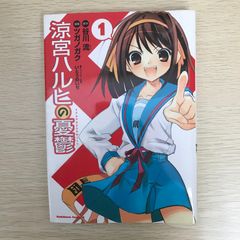 涼宮ハルヒの憂鬱 1巻 初版 帯付き ツガノガク 角川コミックス・エース