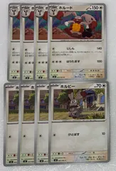 ポケモンカード　ポケカ ムニキスゼロ  ホルビー　けとばす、ホルード　はりたおす　各4枚のサムネイル