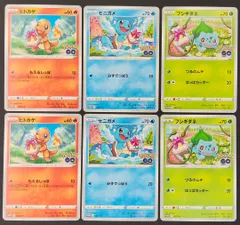 【ポケモンカード/まとめ売り】ポケモンGO プロモカード 3種6枚セット ヒトカゲ ゼニガメ フシギダネ Pokémon GO ポケカ
