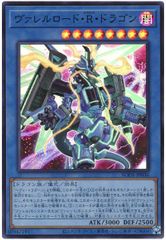 【中古】 遊戯王OCG デュエルモンスターズ ヴァレルロード・R・ドラゴン BODE BODE-JP036 スーパーレア