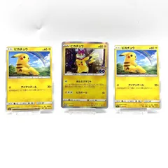 ★ポケモンカード ピカチュウ 032/131 GXスタートデッキ 虹 272/S-P PROMO おとどけギフト 3枚セット まとめ売り ポケカ 中古★007601