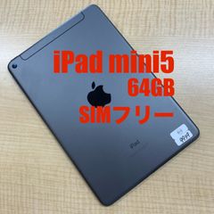 iPad mini 5スペースグレー 64GB 本体 - メルカリ