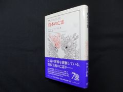 『沖田総司 土方歳三 坂本龍馬の手紙』新人物往来社 完全復刻 沖田総司・土方歳三・坂本龍馬の手紙 新人物往来社 編 - メルカリ