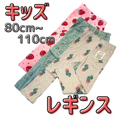 [新品タグ付き］100~110cm キッズ レギンス ポケット付き