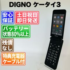 良品】DIGNOケータイ3 902KC ソフトバンク SIMフリー 白ロム④ - メルカリ