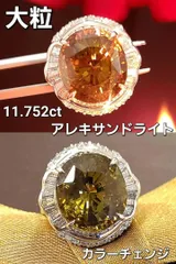 超希少！11ct ！憧れのアレキサンドライト プラチナ ダイヤモンド 