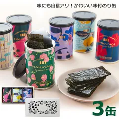 大森屋 HANAYAGI 3本セット 花ひふみ 海苔 詰合せ 味付のり 【_のサムネイル