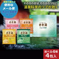 バスクリン きき湯オリジナルギフトセット KKY-5D 入浴剤 送料無料 (メール便)【_ xSSN _ _のサムネイル