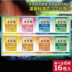 バスクリン きき湯 オリジナルギフトセット KKY-20D 入浴剤 【_ dckani _のサムネイル