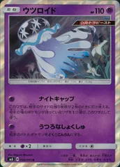 046/095/SM8 ウツロイドのサムネイル