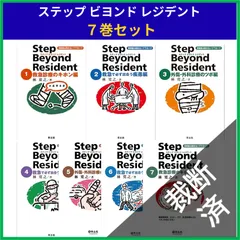 ステップビヨンドレジデント 1 〜7 2026年最新】ステップ ビヨンドの人気アイテム - メルカリ