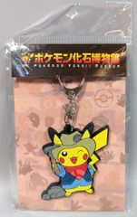 ポケモン化石博物館限定】 ピカチュウ ラバーキーホルダー - メルカリ