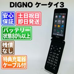 AA5649A docomo DIGNOケータイ KY-43C simフリー - メルカリ