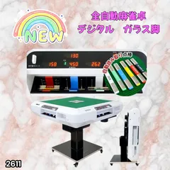 #2611 全自動 麻雀 デジタル 表示 ガラス脚タイプ 28mm牌 ホワイト 台 雀卓 テーブル 折りたたみ 家庭用 点数表示 点棒計算 点棒表示 ※一部地域離島別途配送料有