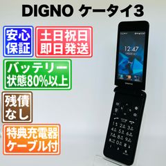 良品】DIGNOケータイ3 902KC ソフトバンク SIMフリー 白ロム④ - メルカリ