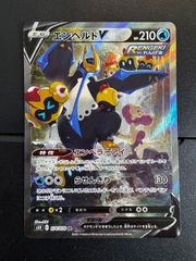 エンペルトV SR S5R 連撃マスター 074/070 エンペルトV SR [連撃マスター] S5R 074/070 買取 | ポケモンカード