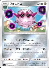 060/095/SM8 フォレトスのサムネイル