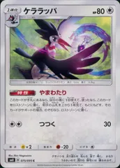 075/095/SM8ケララッパのサムネイル