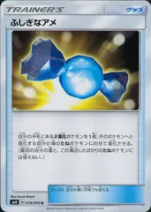 079/095/SM8 ふしぎなアメ