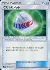 085/095/SM8 こだわりメットのサムネイル