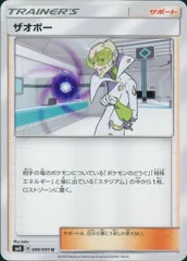 089/095/SM8 ザオボー