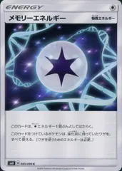 095/095/SM8 メモリーエネルギーのサムネイル