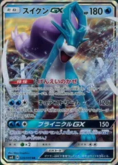 028/095/SM8 スイクンGXのサムネイル