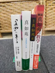 真如苑 歓喜世界 1970年春 No.84 品質保証付 真如苑 歓喜世界 1970年春 No.84 【公式通販】