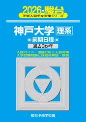 2026年最新】神戸大学 青本の人気アイテム - メルカリ