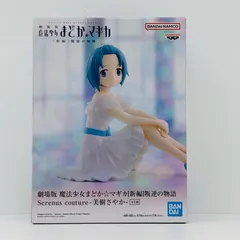 中古 美樹さやか「劇場版魔法少女まどか☆マギカ[新編]叛逆の物語」Serenuscouture-美樹さやか-