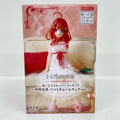 中古 中野五月くつろぎルームウェアver.ぬーどるストッパーフィギュア「映画五等分の花嫁」